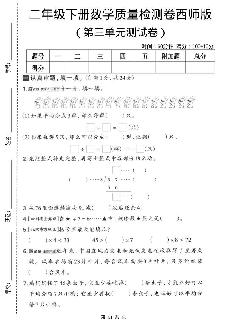二年级下数学第三单元质量检测卷《西师版》-谷进海小站