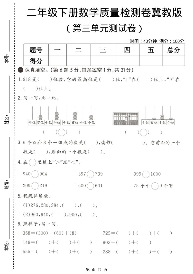 二年级下数学第三单元质量检测卷《冀教版》-谷进海小站