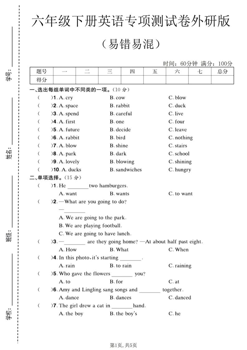 六年级下英语易错易混专项测试卷《外研版》-谷进海小站