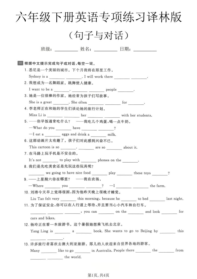 六年级下英语句子与对话专项练习《译林版》-谷进海小站
