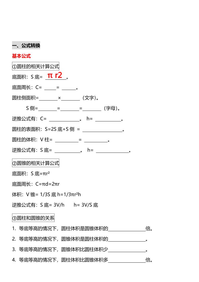 六年级下数学《圆柱与圆锥》十大常考题型专项练习-谷进海小站