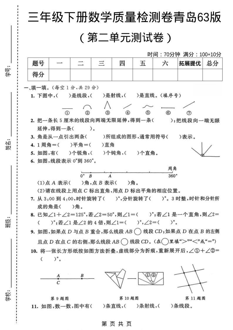 三年级下数学第二单元质量检测卷《青岛63版》-谷进海小站