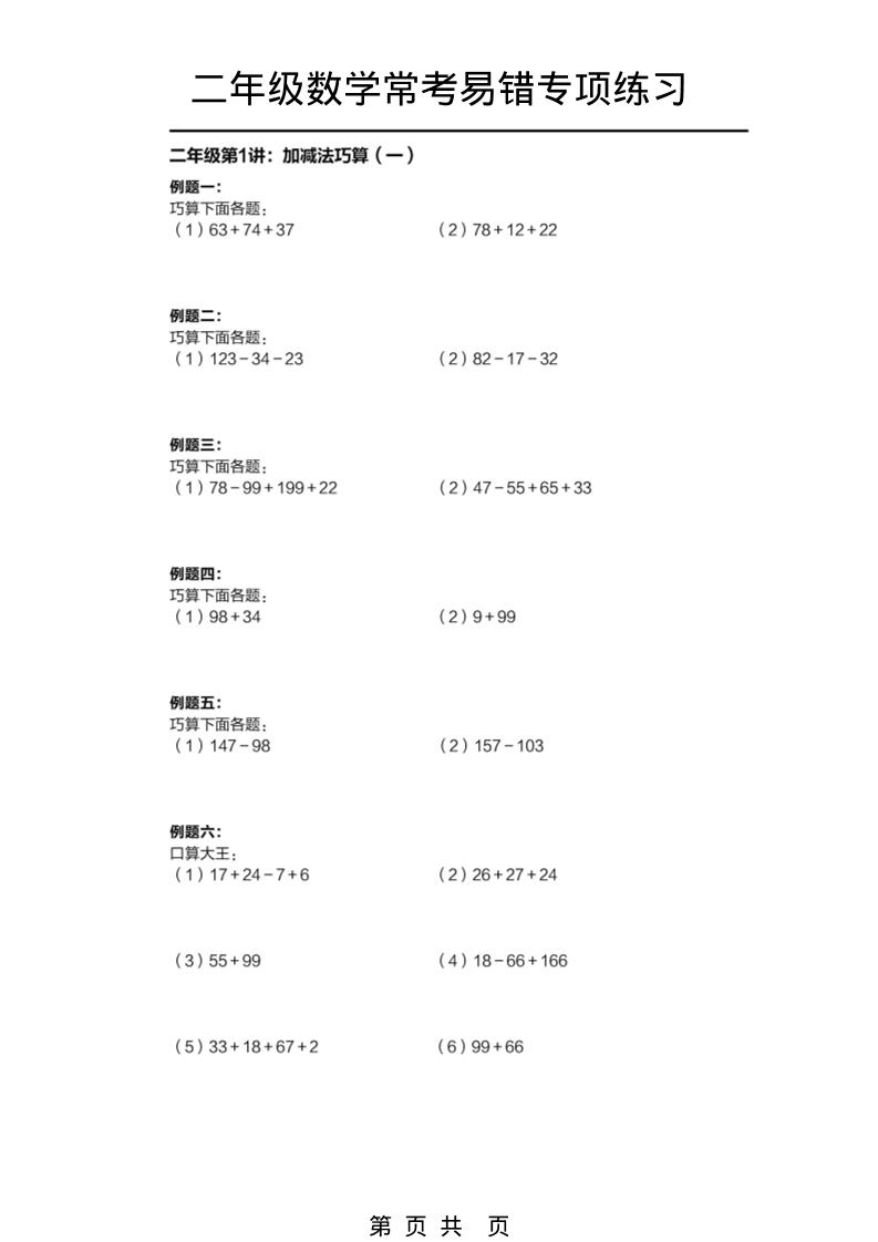二年级下数学常考易错题专项练习-谷进海小站