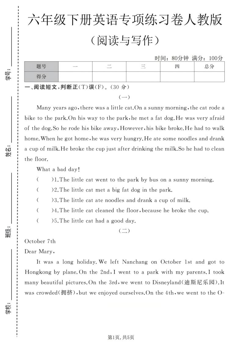 六年级下英语阅读与写作专项练习卷《人教版》-谷进海小站