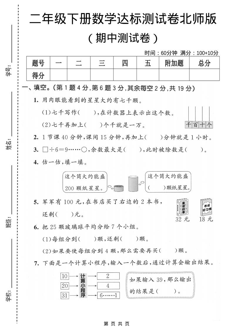 二年级下数学期中达标测试卷《北师版》-谷进海小站