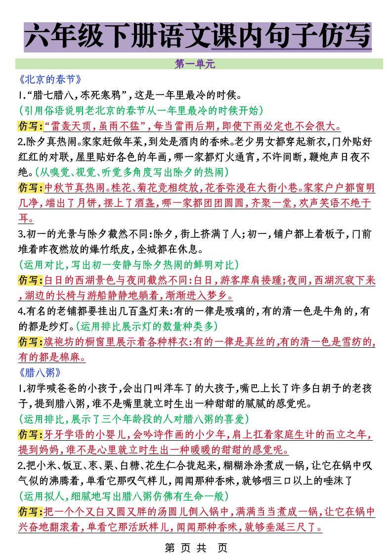 六年级下语文课内句子仿写-谷进海小站