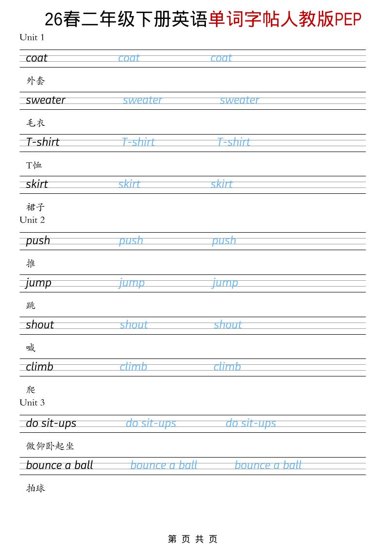 二年级下英语26春单词字帖《人教版PEP》-谷进海小站