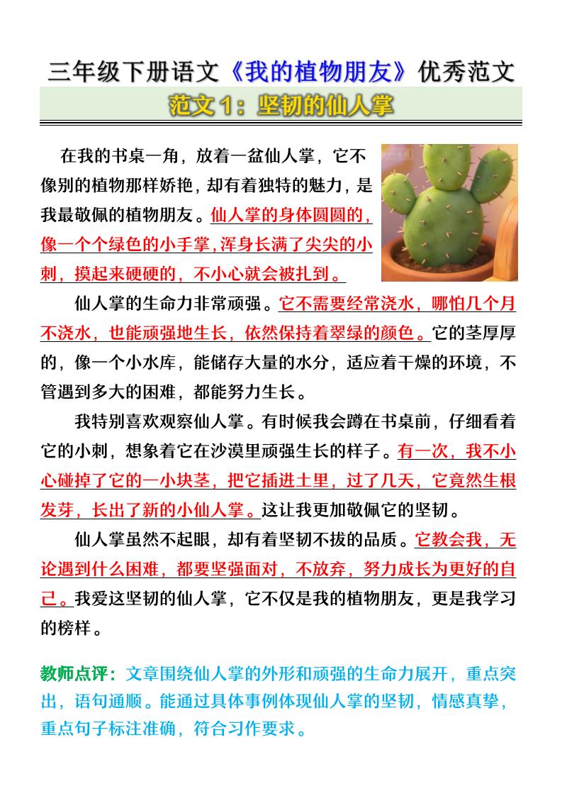 三年级下语文《我的植物朋友》优秀范文-谷进海小站