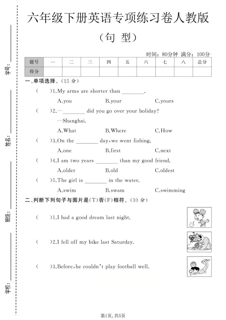 六年级下英语句型专项练习卷《人教版》-谷进海小站