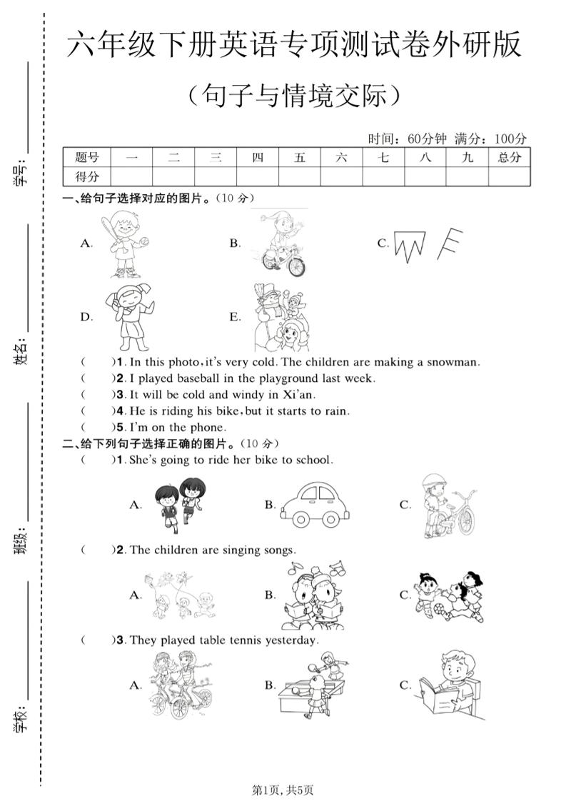 六年级下英语句子与情境交际专项测试卷《外研版》-谷进海小站