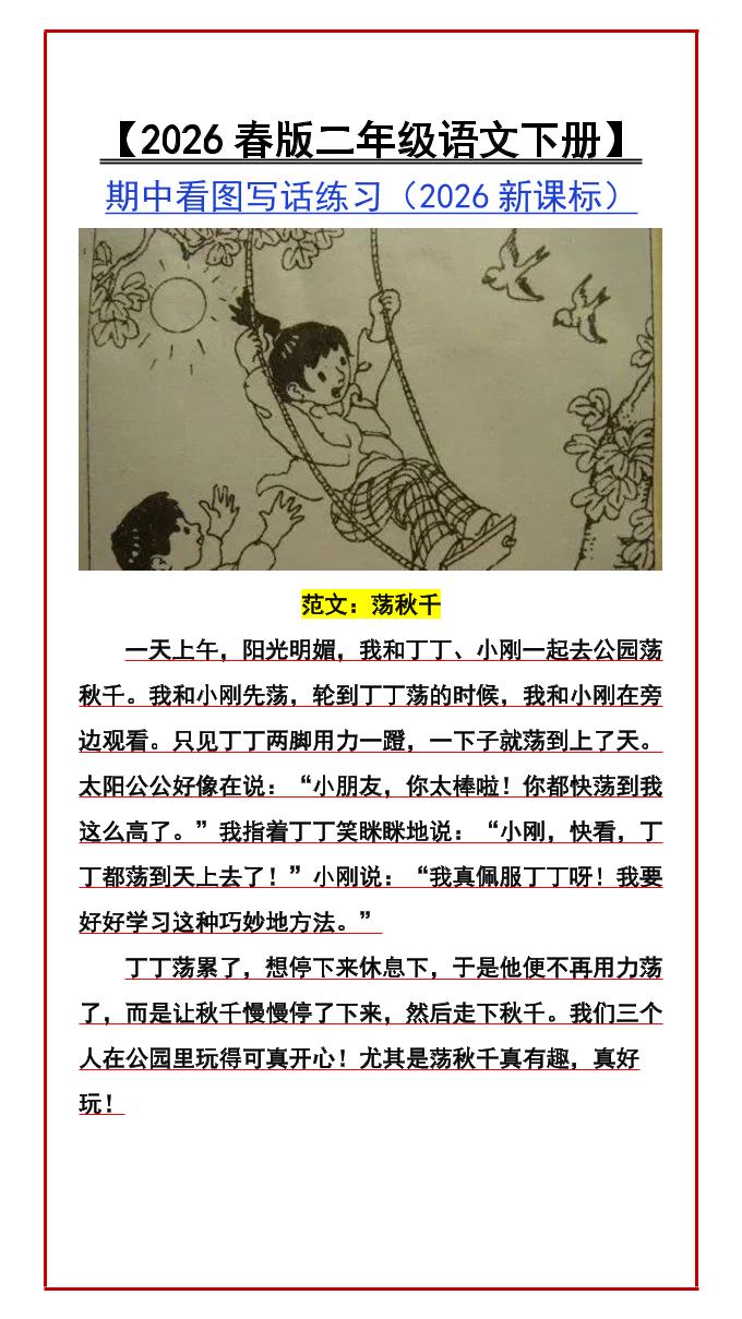 二年级下语文期中看图写话练习-谷进海小站