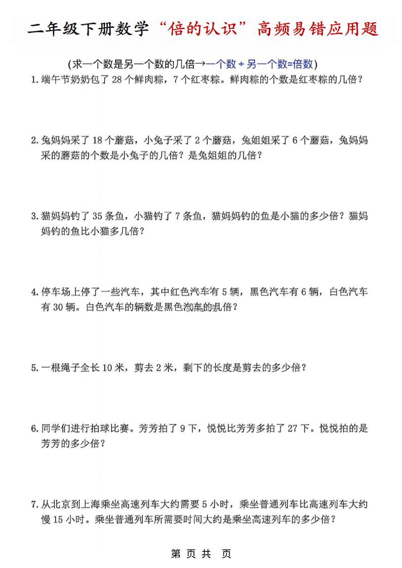 二年级下数学“倍的认识”高频易错题-谷进海小站