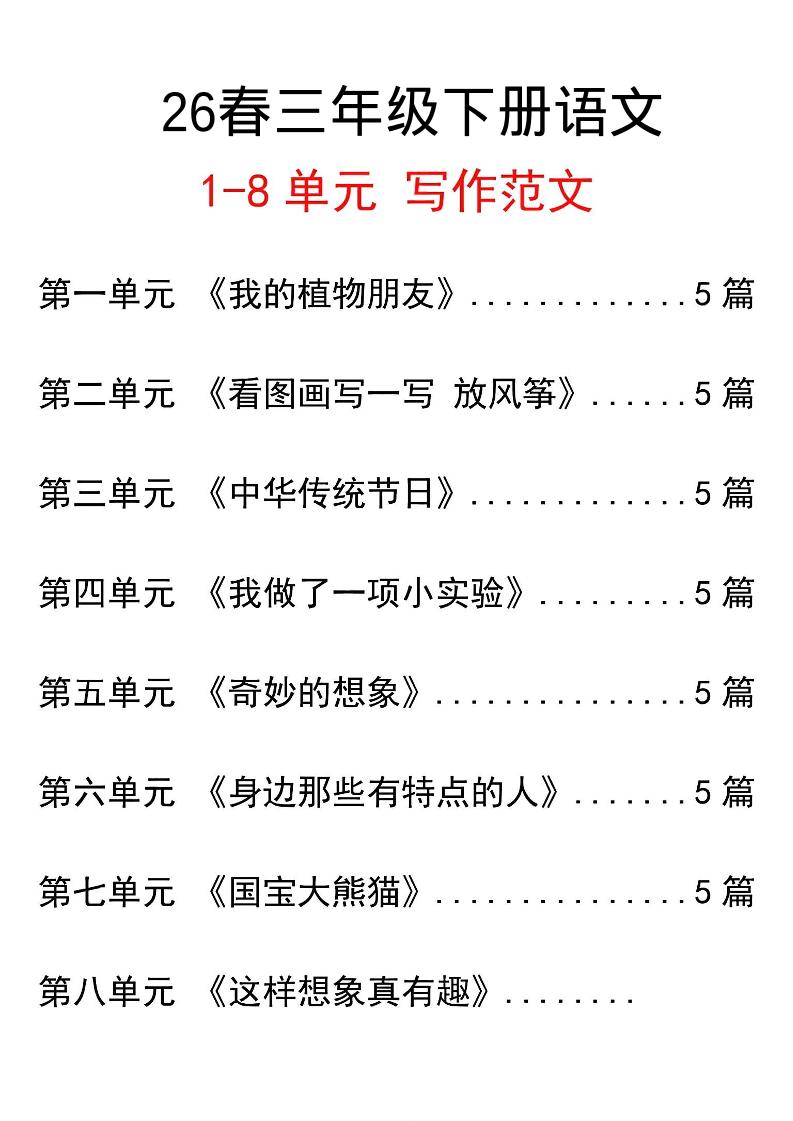 三年级下语文单元写作范文汇总-谷进海小站