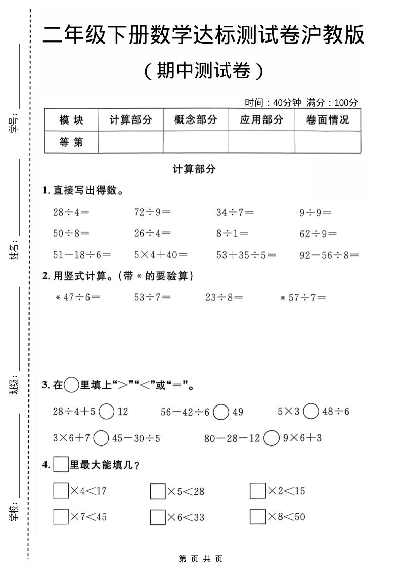 二年级下数学期中达标测试卷《沪教版》-谷进海小站