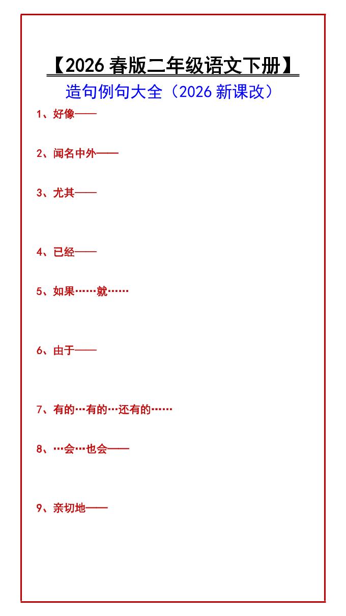 二年级下语文造句例句大全-谷进海小站