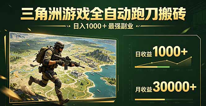 三角洲全自动搬砖，轻松躺赢！-谷进海小站