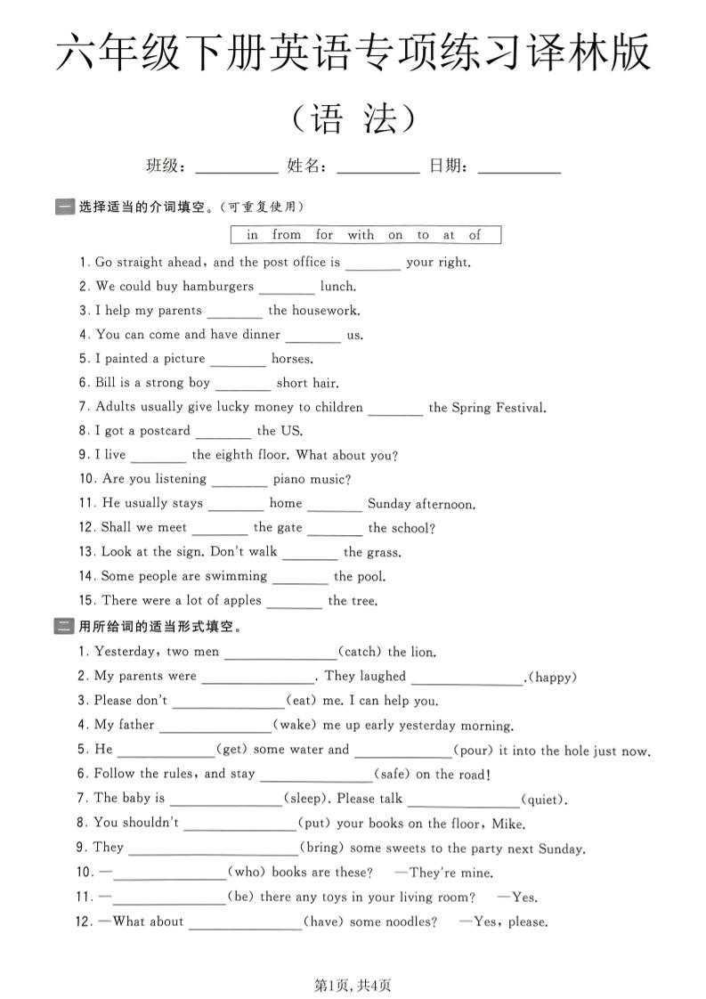 六年级下英语语法专项练习《译林版》-谷进海小站