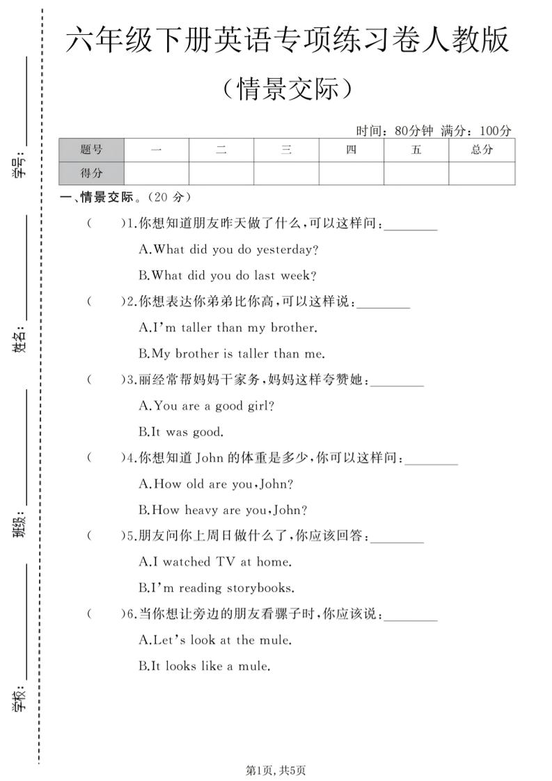 六年级下英语情景交际专项练习卷《人教版》-谷进海小站
