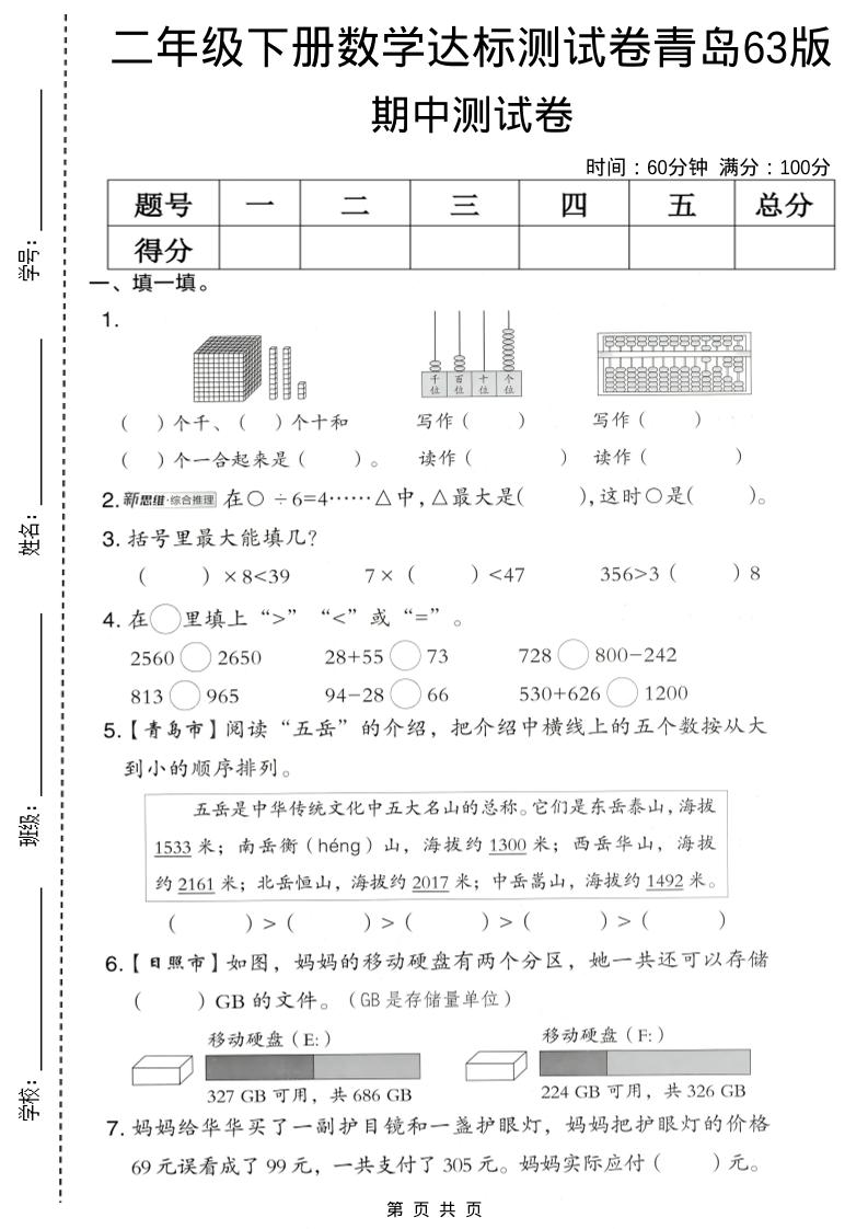 二年级下数学期中达标测试卷《青岛63版》-谷进海小站