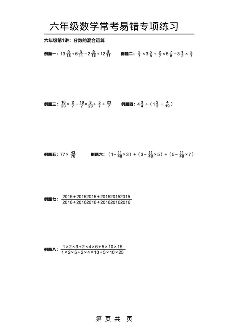 六年级下数学常考易错题专项练习-谷进海小站
