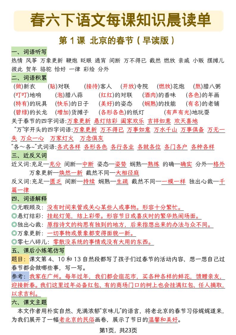 六年级下语文26春每课知识晨读单-谷进海小站