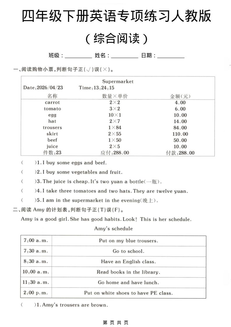 四年级下英语综合阅读专项练习《人教版》-谷进海小站