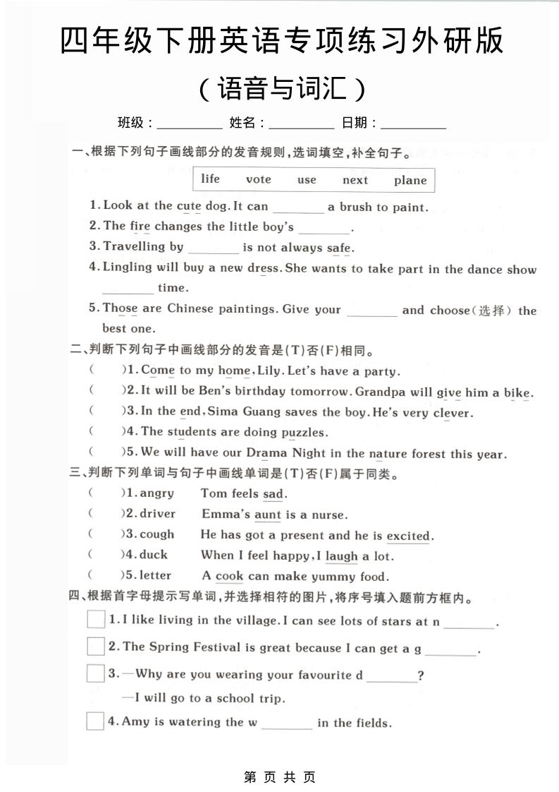 四年级下英语语音与词汇专项练习《外研版》-谷进海小站