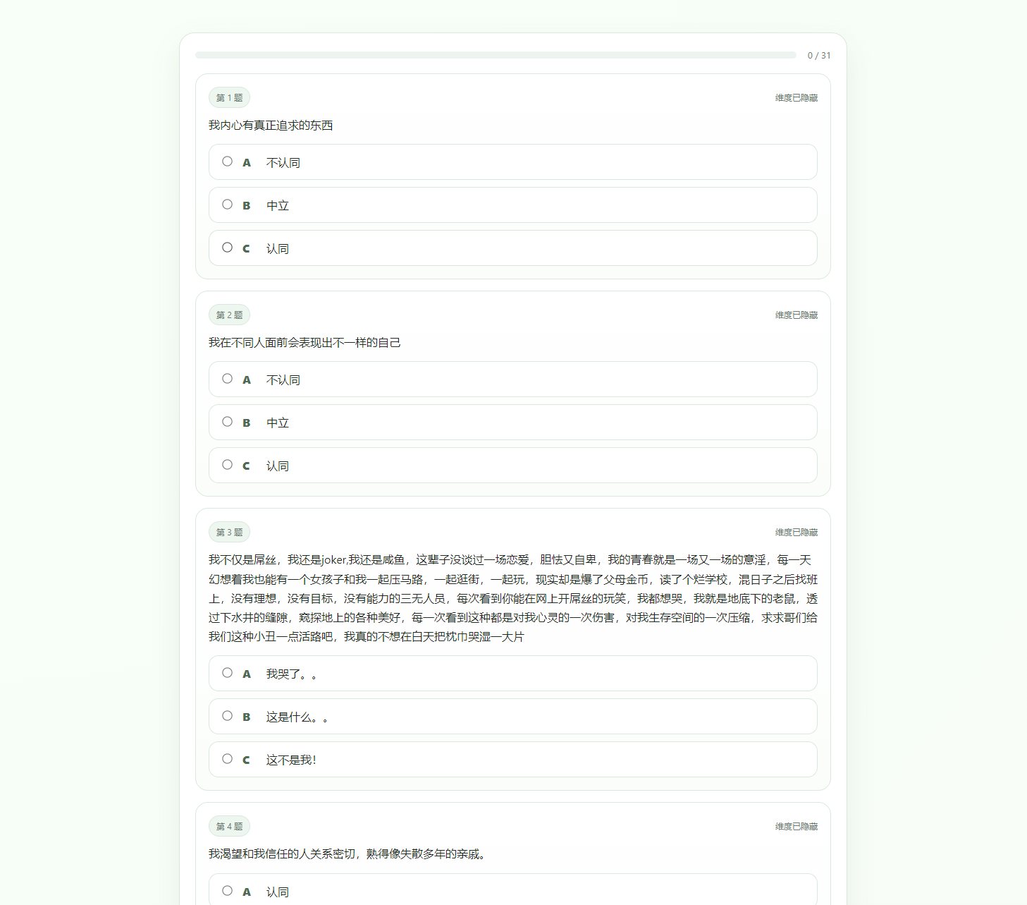 最新SBTI人格测试源码-谷进海小站