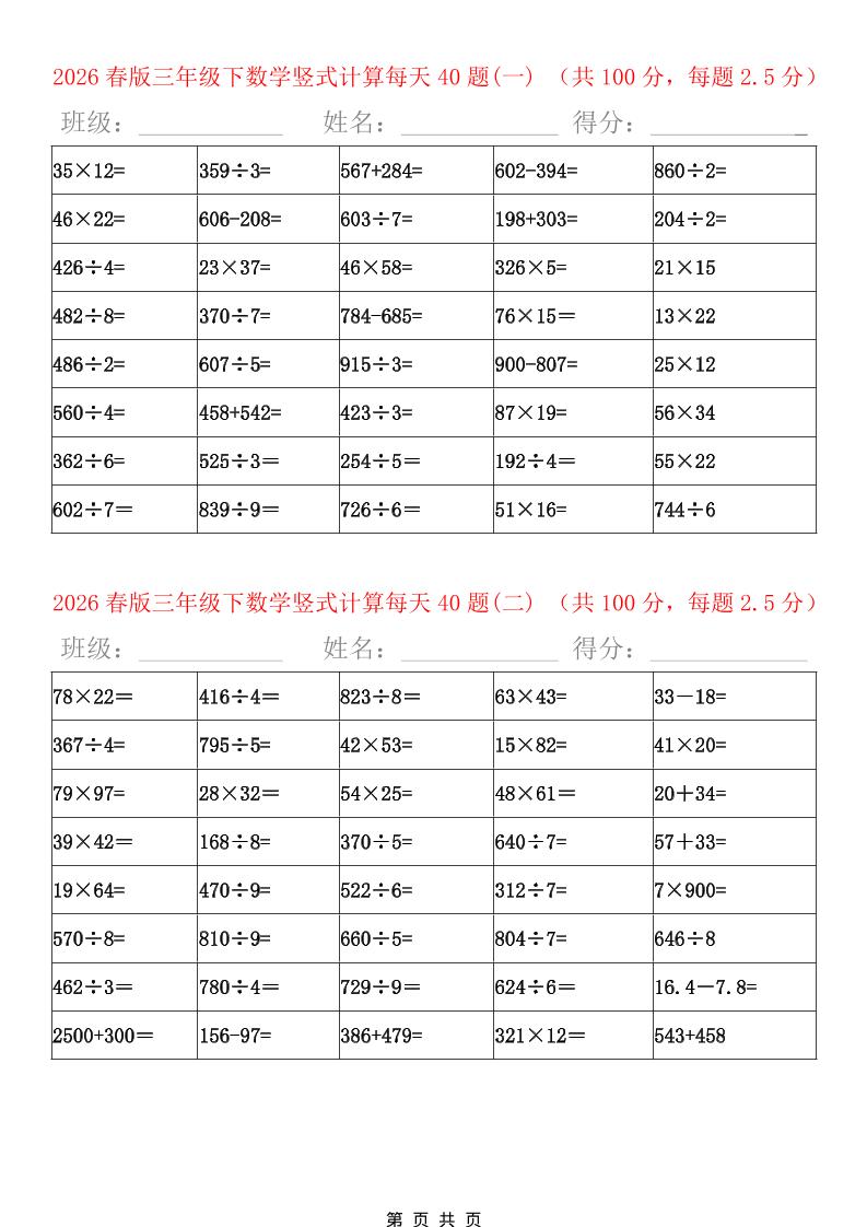 三年级下数学竖式计算题600题（每日一练）-谷进海小站