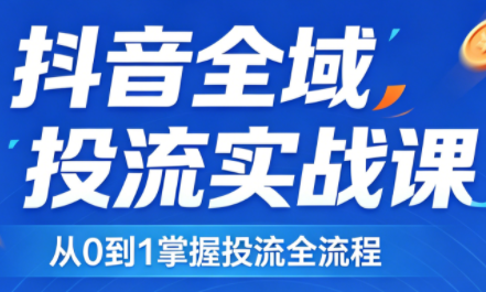 2026千川全域直播运营跟商品卡-谷进海小站