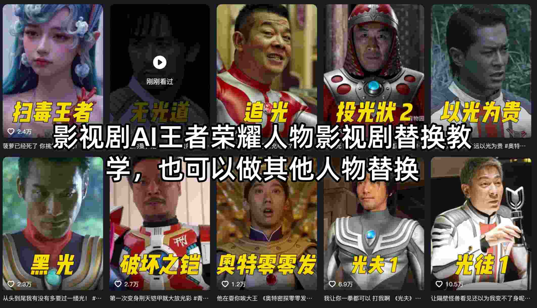 影视剧AI王者荣耀人物影视剧替换教学，也可以做其他人物替换-谷进海小站
