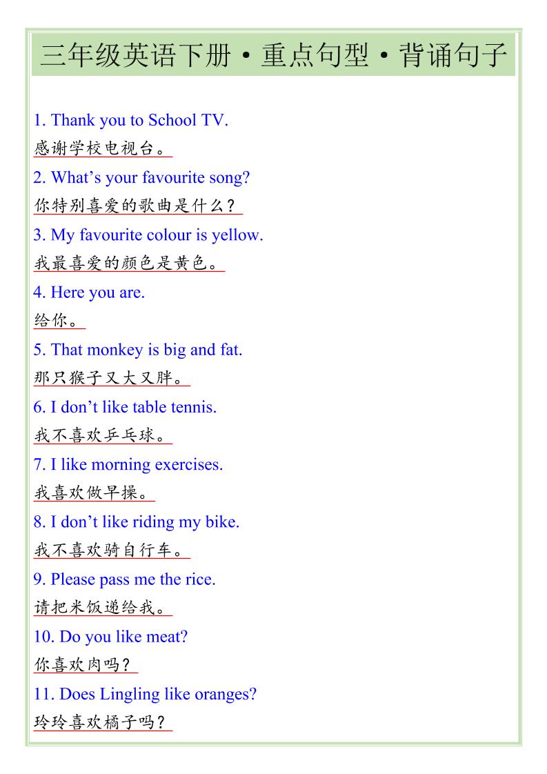 三年级下英语重点句型专项《人教版PEP》-谷进海小站