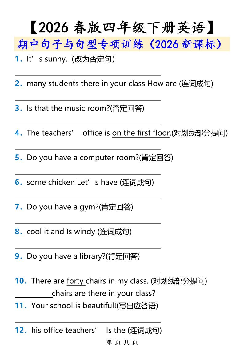 2026春新版四年级下英语期中句子与句型专项训练《人教版PEP》-谷进海小站