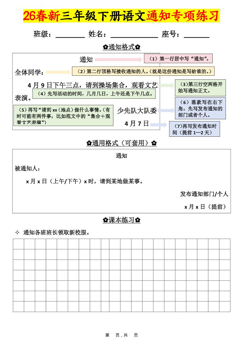 三年级下语文通知专项练习-谷进海小站