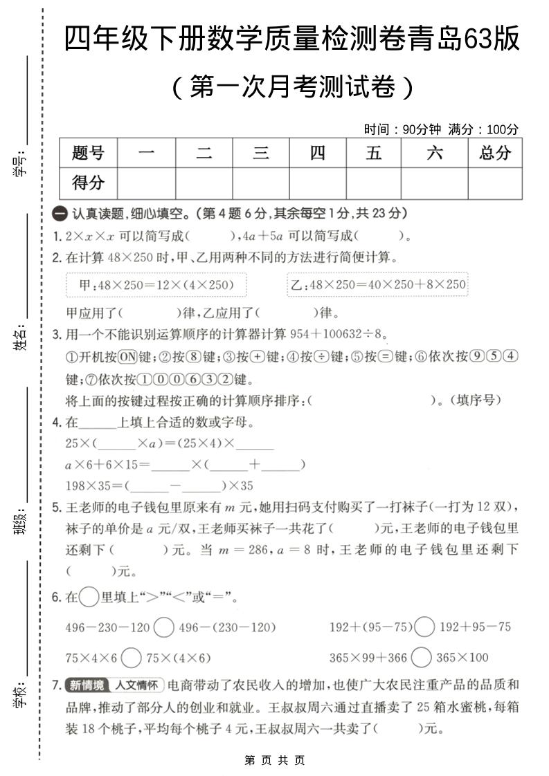 四年级下数学第一次月考质量检测卷《青岛63版》-谷进海小站