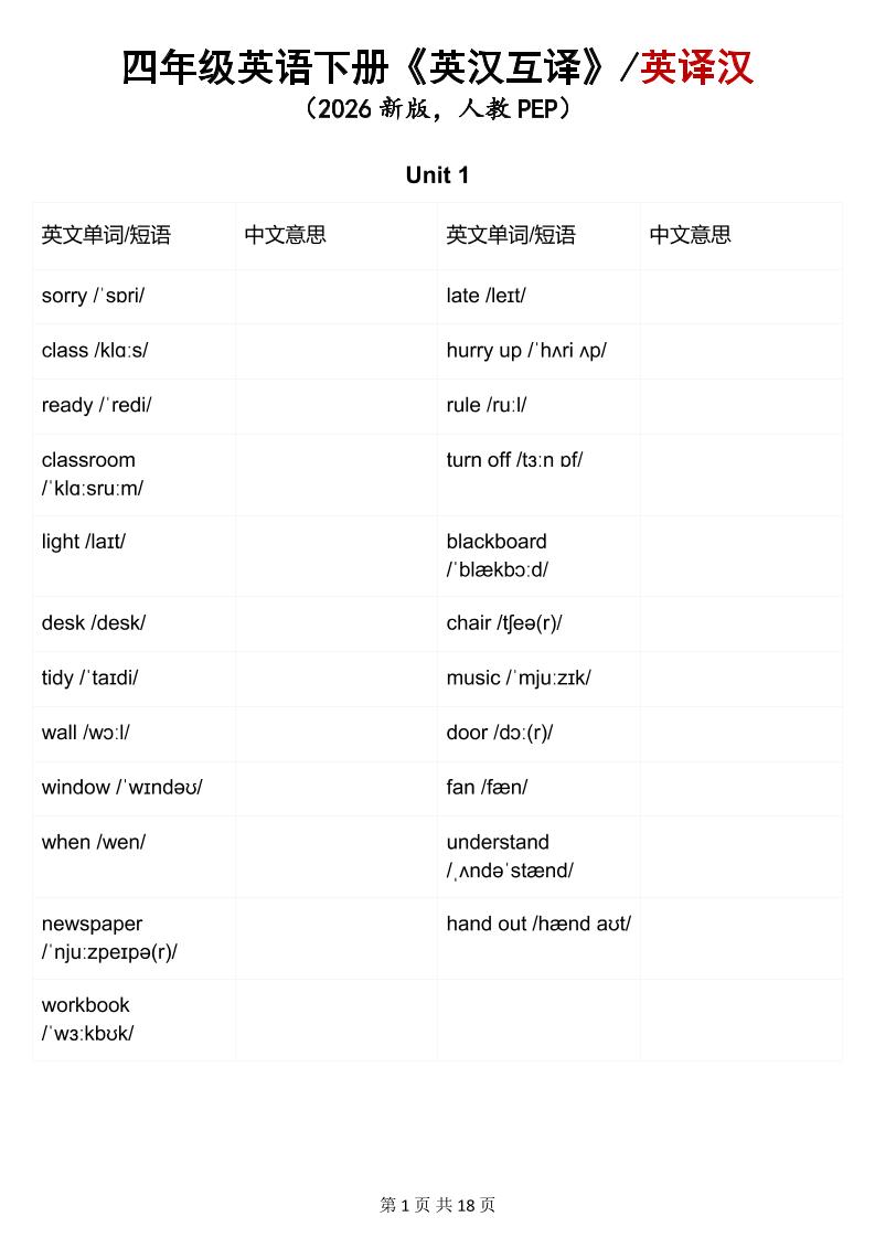 四年级下英语英汉互译练习《人教版PEP》-谷进海小站