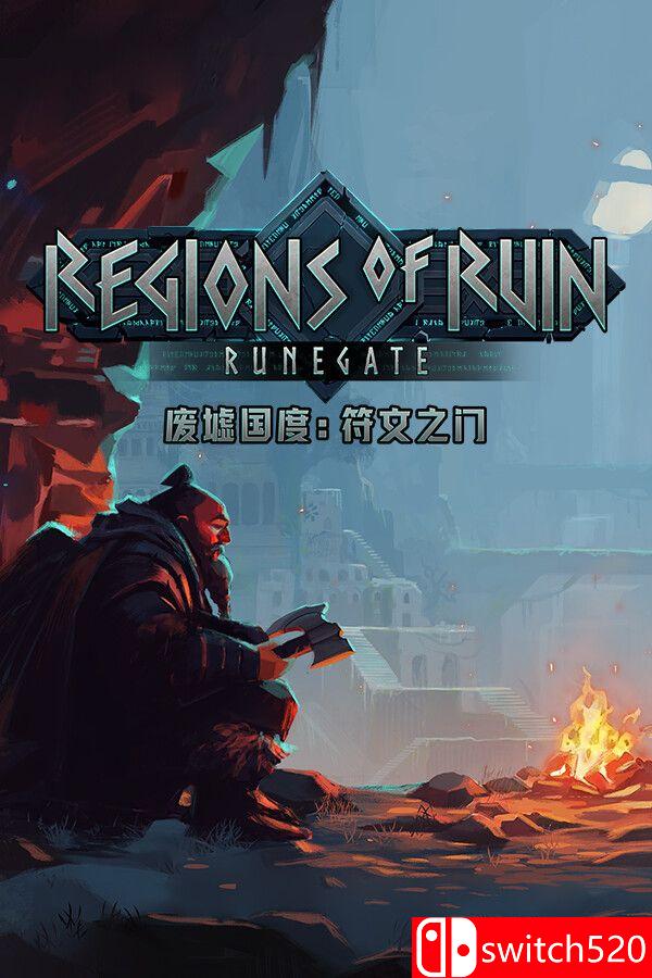《废墟国度：符文之门（Regions of Ruin: Runegate）》官方中文 [中文/英文]-谷进海小站