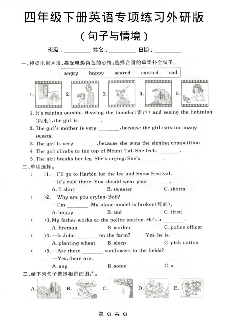 四年级下英语句子与情境专项练习《外研版》-谷进海小站