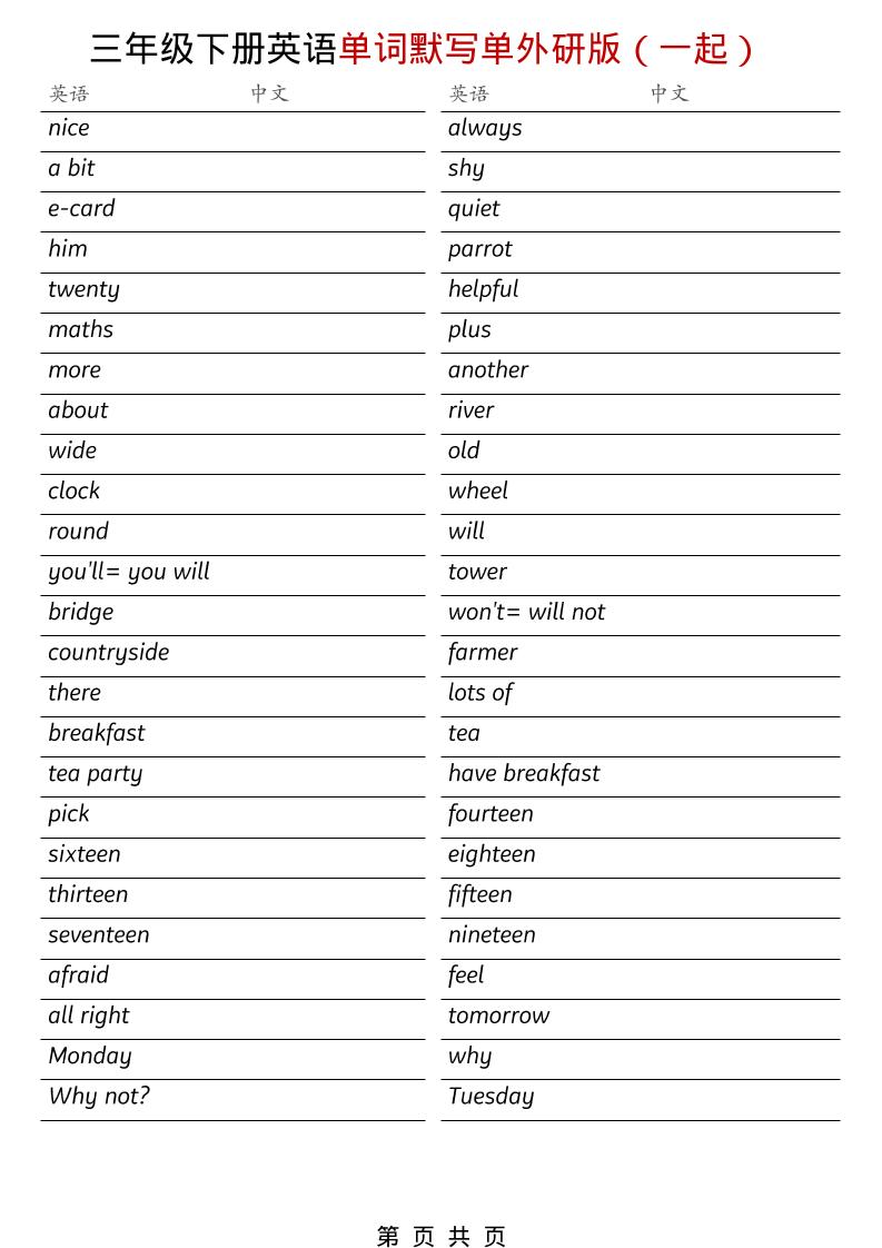 三年级下英语全册单词默写单《外研版（一起）》-谷进海小站