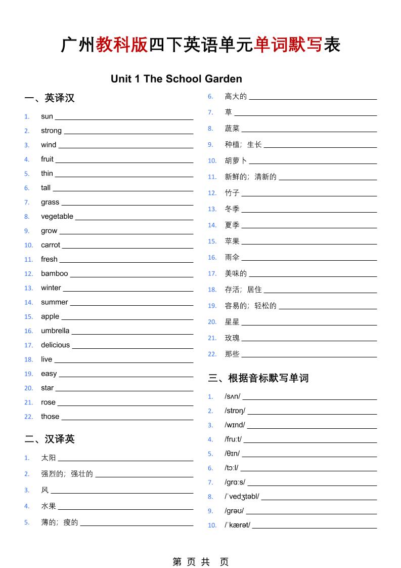 四年级下英语单词默写表（英译汉、汉译英、音标默写、单词挖空）《教科版》-谷进海小站