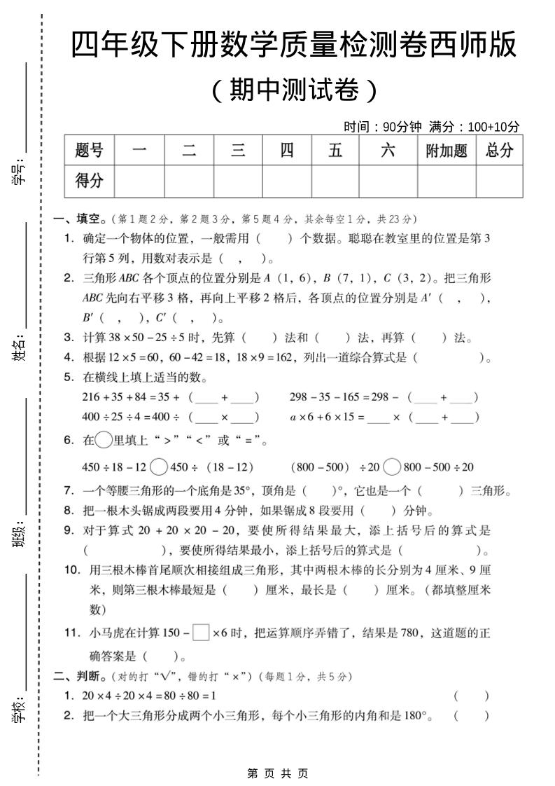 四年级下数学期中质量检测卷《西师版》-谷进海小站