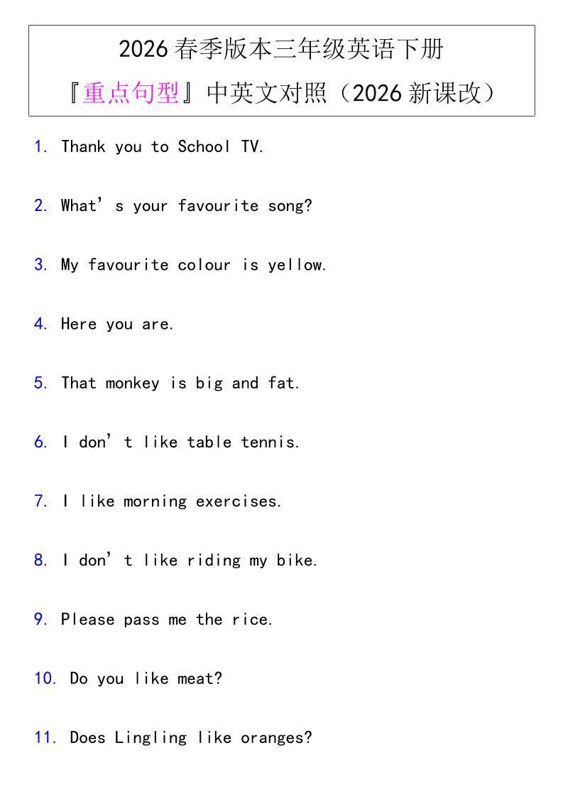 三年级下英语『重点句型』中英文对照《人教版PEP》-谷进海小站
