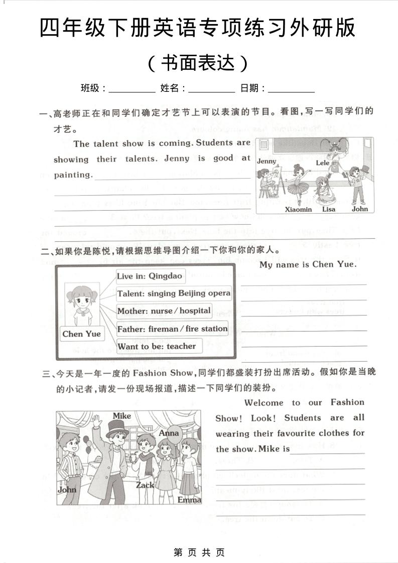 四年级下英语书面表达专项练习《外研版》-谷进海小站