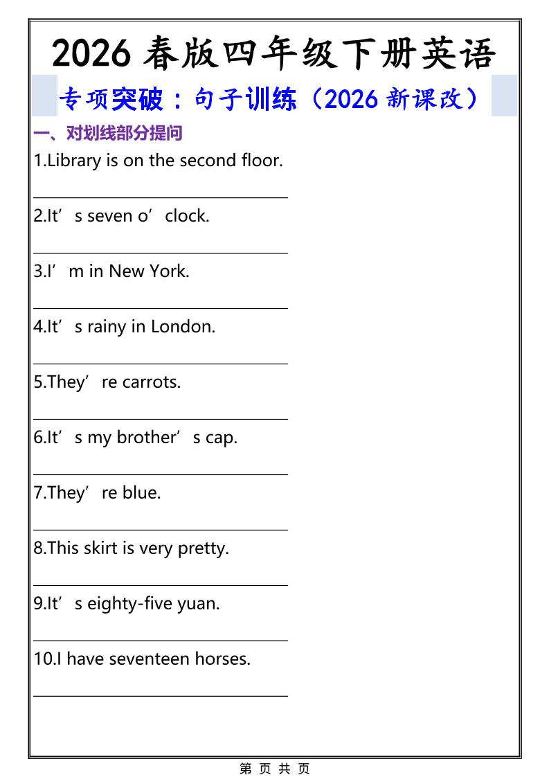 2026春新版四年级下英语句子专项训练《人教版PEP》-谷进海小站
