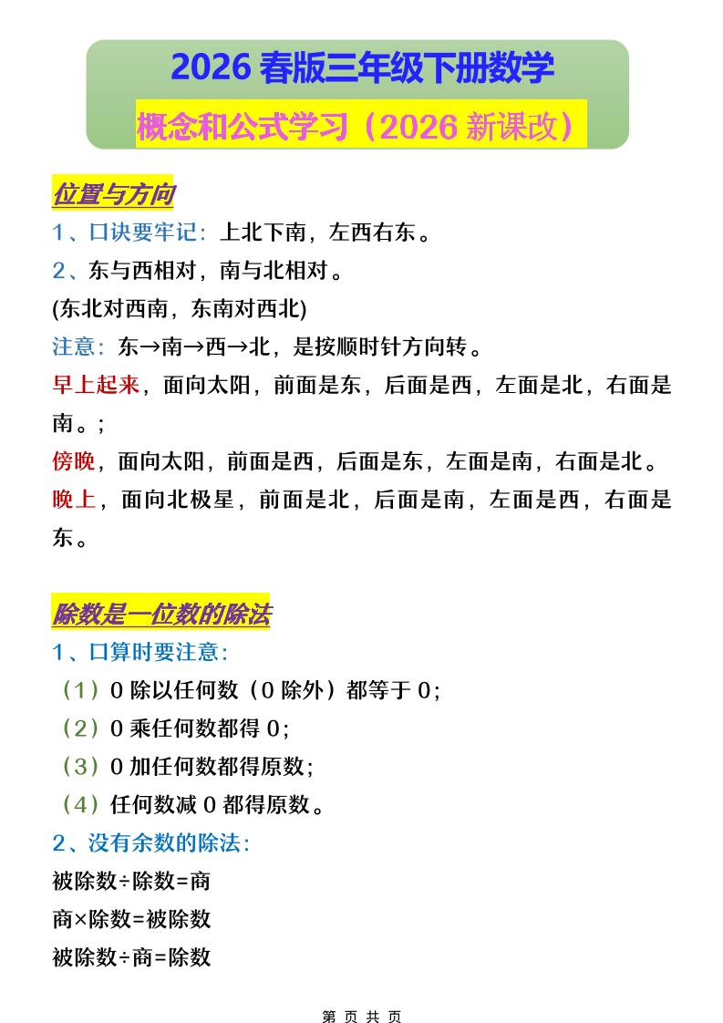 三年级下数学概念和公式学习-谷进海小站