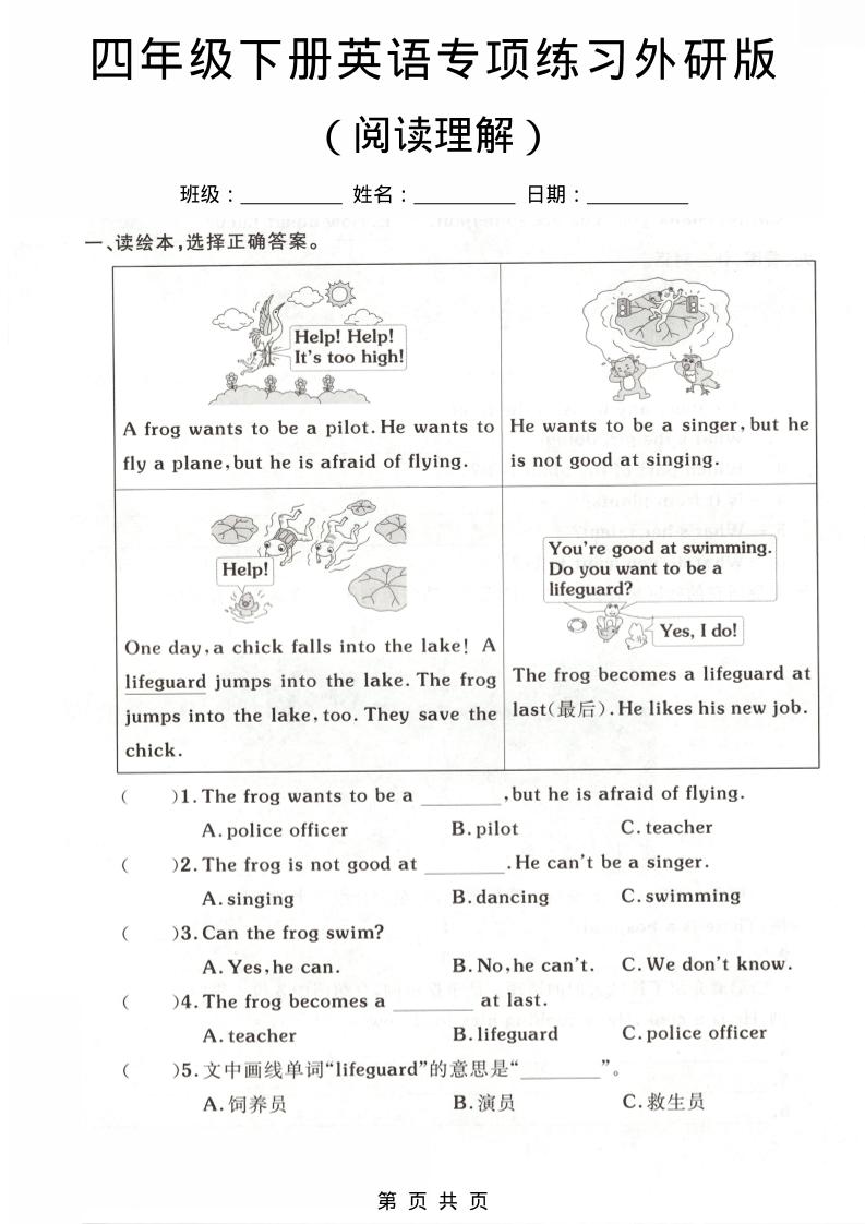 四年级下英语阅读理解专项练习《外研版》-谷进海小站