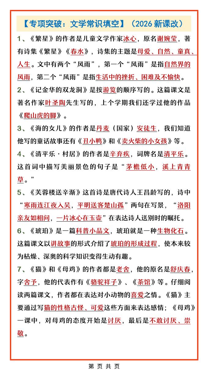 四年级下语文文学常识填空专项-谷进海小站