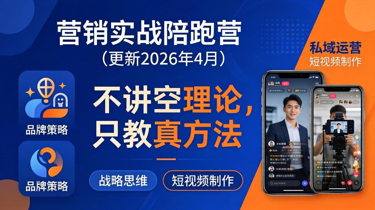 营销实战陪跑营(更新26年4月-谷进海小站
