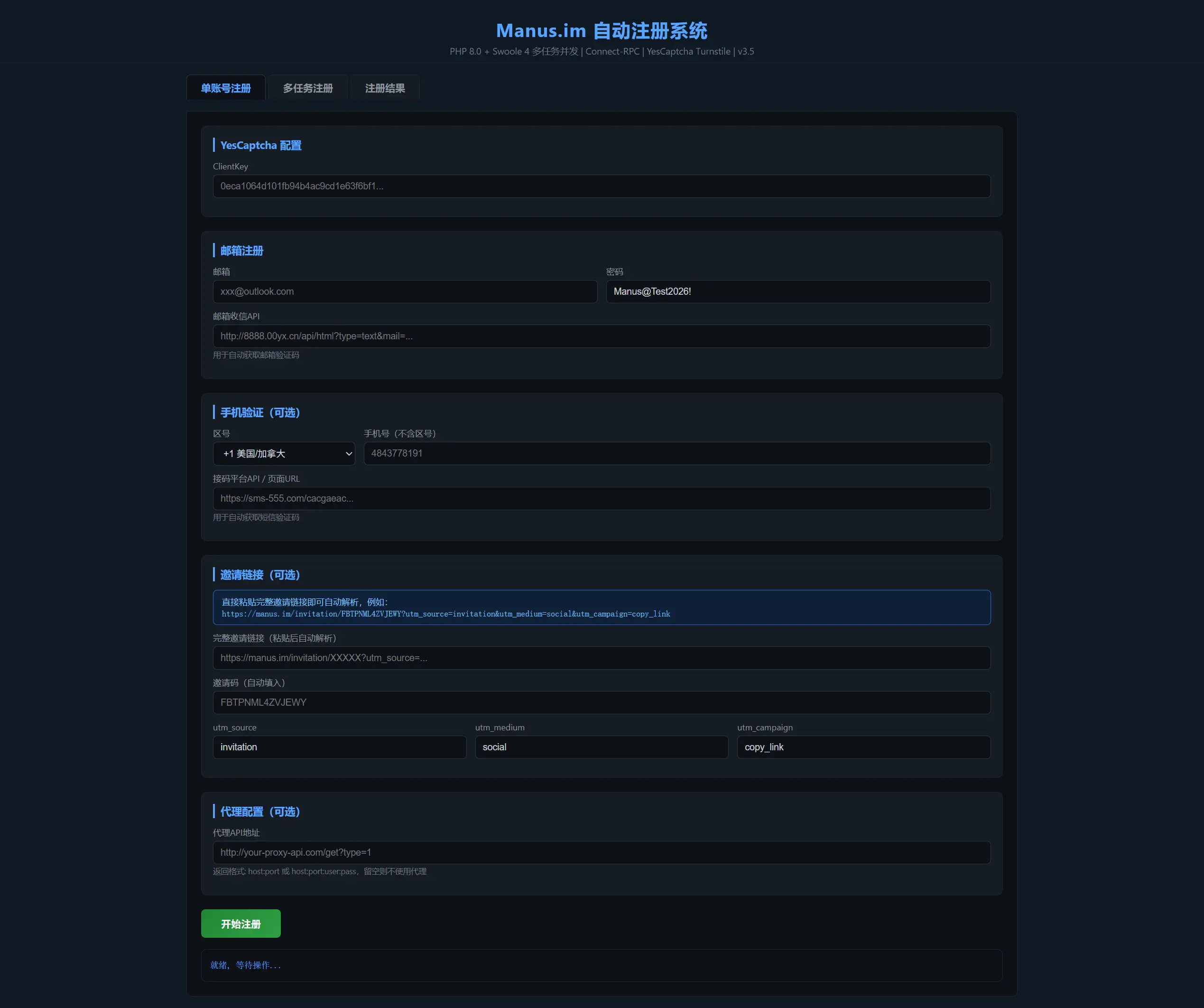 Manus刷积分工具 免费 开源-谷进海小站