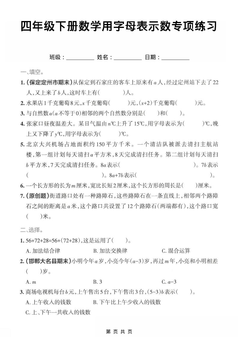 四年级下数学用字母表示专项练习-谷进海小站